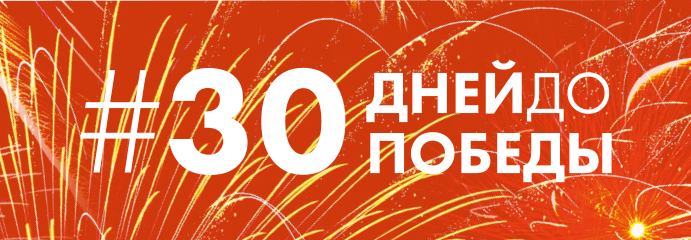 1590х400 победа 4 3